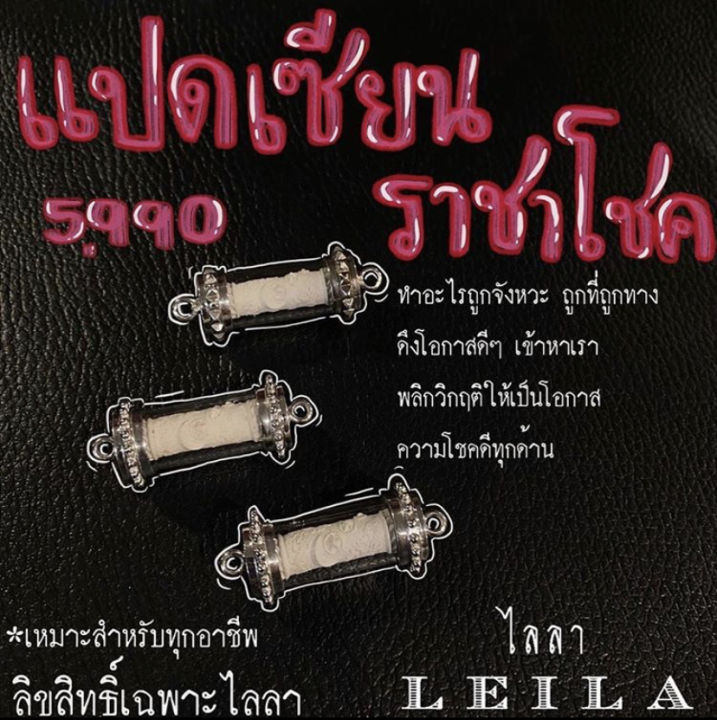 leila-amulets-แปดเซียนราชาโชค-พร้อมกำไลสวยงาม-มีค่าใช้จ่ายเพิ่มเริ่มต้น-1-000บาท