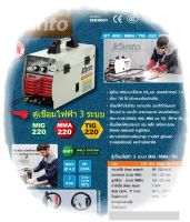 KANTO ตู้เชื่อมไฟฟ้า เครื่องเชื่อม 3 ระบบ MIG/MMA/MIG รุ่น KTB-MIG/MMA/TIG-220( ไม่ต้องใช้ก๊าซ Co2)