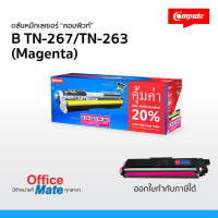 ตลับหมึก Compute สีแดง สำหรับเครื่อง Brother DCP-L3551CDW  Compute Toner Cartridge for Brother TN-263 / TN-267 M  พิเศษ! เพิ่มผงหมึก 20%  สีสดใส คมชัด ออกใบกำกับภาษีได้