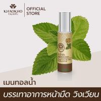 Khaokho Talaypu เขาค้อทะเลภู เมนทอลชนิดน้ำ (8 มล.)