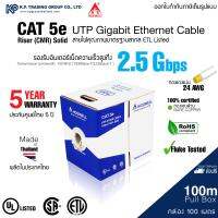 Hosiwell สายแลน CAT5e CMR LAN Cable, 100เมตร, 4 Pair Solid Bare Copper แกนแข็ง ทองแดง 100%, ETL Listed, Unshielded Twisted Pair (UTP) (สีขาวงาช้าง/Ivory, สีน้ำเงิน/Blue)