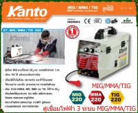 KANTO ตู้เชื่อมไฟฟ้า เครื่องเชื่อม 3 ระบบ MIG/MMA/MIG รุ่น KT-MIG/MMA/TIG-220(ไม่ต้องใช้ก๊าซ Co2)