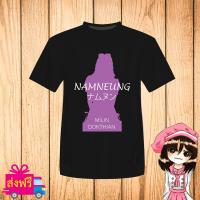 BNK48 เสื้อยืด พิมพ์ สกรีน ชื่อ น้ำหนึ่ง NAMNUENG [JABAJA อัลบั้มใหม่ จาบาจา] คอน member เมมเบอร์ สมาชิก BNK สีดำ เนื้อผ้าดี ผ้า cotton 100% [non official]