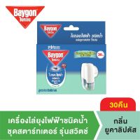 ไบกอนเครื่องไล่ยุงไฟฟ้าชนิดน้ำกลิ่นยูคาลิปตัส 30คืน Baygon Liquid Electric Mosquito Repellent Eucalyptus Starter 30nights