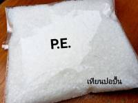 PE.wax พีอี แวกซ์(500g.)  โพลีเอททีลีน แวกซ์ วัสดุทำเทียนเกรดA ส่วนผสมเทียน