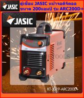 JASIC เครื่องเชื่อม Jasic รุ่น ARC200 D( รับประกัน3ปี) รุ่นงานหนักสายเชื่อมยาว7เมตร