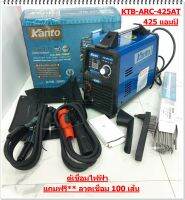 KANTO เครื่องเชื่อม ตู้เชื่อม INVERTER 425AMP รุ่น KTB-ARC-425AT แถมฟรี*** ลวดเชื่อม 100 เส้น