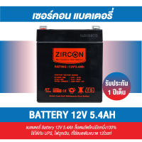 ZIRCON เเบตเตอรี่เครื่องสำรองไฟ (UPS) 12V 5.4Ah