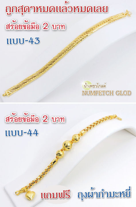 y44-แบบ44-ข้อมือทอง-2บาท-สร้อยขอมือทอง-กำไลทอง-ข้อมือทองไมครอน-ข้อมือทองปลอม-ทองปลอม