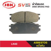 JBK ผ้าดิสเบรคหน้า TOYOTA HILUX RN/LN40  โตโยต้า ม้ากระโดด BRAKE PAD