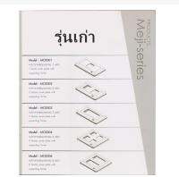 *ยกกล่อง 10 ชิ้น* ฝา หน้ากาก 1,2,3,4,6 **รุ่นเก่า ยี่ห้อ VENA**