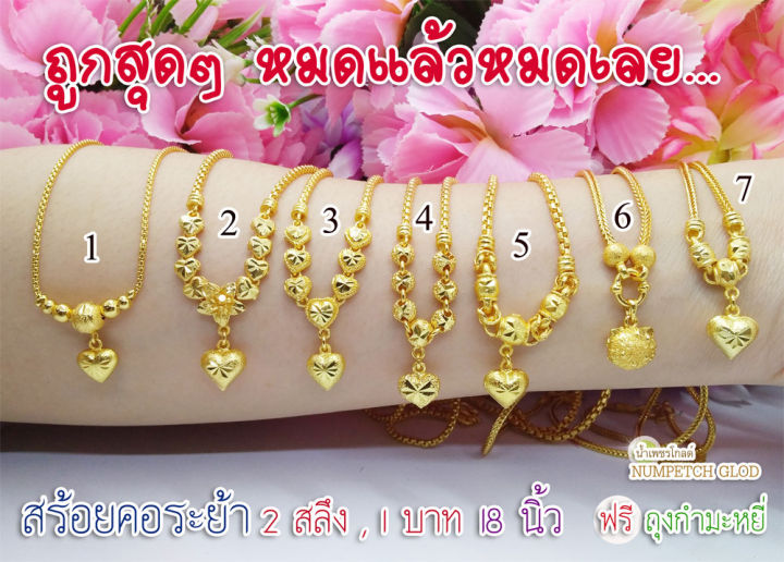 x2-สร้อยคอระย้า-1บาท-แบบ2-สร้อยคอทอง-สร้อยทอง-สร้อยทองไมครอน-สร้อยทองชุบ-สร้อยทองปลอม-ทองปลอม-ทองเหมือนแท้-สร้อย