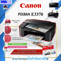 เครื่องปริ้นท์  CANON E3370 Print/ Scan/ Copy with WiFi/Wireless