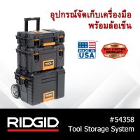 อุปกรณ์จัดเก็บเครื่องมือ RIDGID (Stack Professional Tool Storage System) อุปกรณ์ช่าง กล่องเครื่องมือ ล้อเลื่อน