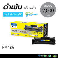 ตลับหมึก FIN รุ่น HP 12A  Q2612A  ใช้สำหรับเครื่องปริ้น HP  คุ้มค่า! ราคาประหยัด  ฟินน์ สบายกระเป๋า ออกใบกำกับภาษีได้