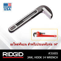 RIDGID อะไหล่ฟันบน สำหรับประแจจับท่อแบบด้ามตรง 14" (HOOK JAW) เครื่องมือช่าง ประแจ ด้ามตรง ประแจจับแป๊ป อะไหล่ประแจ