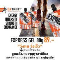 Express gel เจลให้พลังงานและสารอาหารสำหรับนักกีฬา โดยเฉพาะนักวิ่ง นักปั่นจักรยาน และนักกีฬาทุกประเภท นำเข้าจากยุโรป ซื้อ6แถม1รวมได้7ซอง