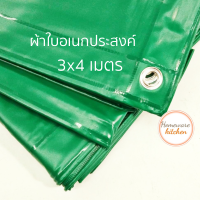 ผ้าใบกันแดดกันฝน 3x4 ม.ผ้าใบคลุมของ ผ้าใบอเนกประสงค์ ผ้าใบสีเขียว มีตาไก่