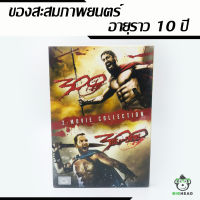 DVD 300 &amp; 300: Rise Of An Empire : ขุนศึกพันธุ์สะท้านโลก &amp; 300 มหาศึกกำเนิดอาณาจักร