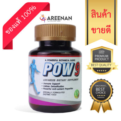 Pow9 (พาวนายน์) เป็นสูตรรวม เอ็นไซมส์รวม (Enzyme Cocktail)แบคทีเรียอัศวิน (Probiotic)สมุนไพรธรรมชาติ (Herbs)