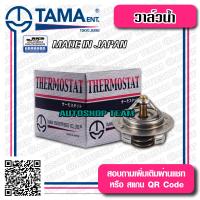 TAMA วาล์วน้ำ MAZDA 323 SEDAN B6 MAZDA1400 HYUNDAI ACCENT ปีก 52mm 82องศา TAMA JAPAN ญี่ปุ่นแท้100% W52ER-82 8ABC-15-171