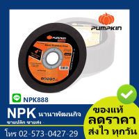 แผ่นไฟเบอร์ ตัดสแตนเลส สีดํา4นิ้ว (พัมกิน พัมกิ้น พัมคิน Pumpkin)23305 PRO -4CSแผ่นตัด ใบตัด