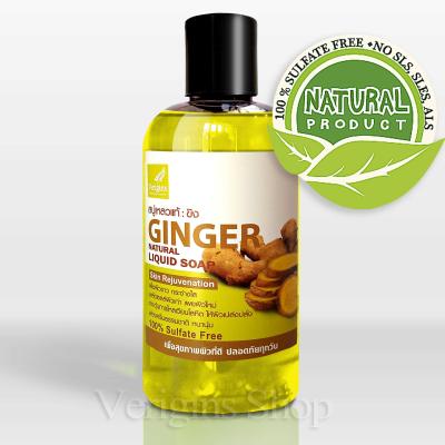 Verigins,  สบู่เหลวแท้ ผลิตจากน้ำมันธรรมชาติ 100% Ginger Natural Liquid Soap 250ml.