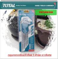 Total กุญแจ หกเหลี่ยมหัวท๊อค 9 ตัวชุด (ยาวพิเศษ) THT 106391 (ไม่รวมส่ง)