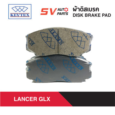 (2ล้อ)KEVTEX  ผ้าดิสเบรคหน้า MITSUBISHI LANCER E-CAR 1992-1996 มิตซู อีคาร์