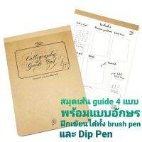 Mimin Calligraphy guide pad สมุดไกด์ สำหรับฝึกเขียนอักษรวิจิตร