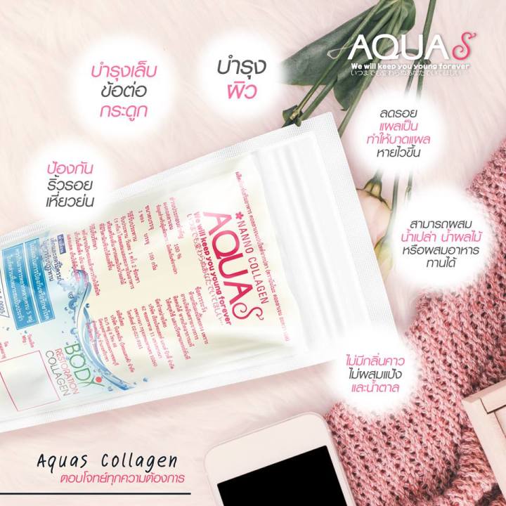 aqua-s-collagen-100-000-mg-คอลลาเจนแท้-100-จากปลาน้ำจืด-บำรุงกระดูก-ข้อต่อ-ผิิวพรรณ-ชนิดชง-ซองละ100กรัม