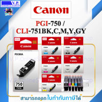 หมึกพิมพ์ Canon Pack 750+751BK+C+M+Y ของแท้ประกันศูนย์ By V.P.OnlineShop