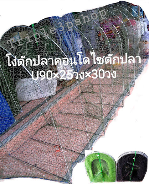 โง่ดักปลาคอนโดดักปลาไซดักปลาสูงu90x25วงx30วง