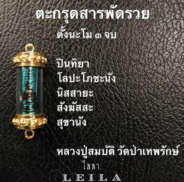 leila-amulets-สารพัดรวย-พร้อมกำไลหินฟรีตามรูป