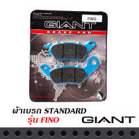 ผ้าเบรก GIANT แท้ 1 คู่ ใช้กับรถรุ่น FINO, SPARK135, FILANO, MIO125, M-SLAZ สินค้าเกรดอย่างดี ผ้าหนา โดนน้ำไม่หมดไว ไม่มีฝุ่น เบรกมันใจ ไม่มีเสียงให้กวนใจ