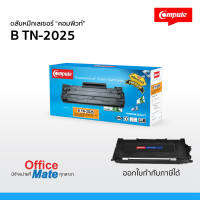 ตลับหมึก Compute รุ่น  Brother TN-2025 / TN-350 / TN-2000 / TN-2050 ใช้สำหรับเครื่องปริ้นเตอร์ Brother  คุ้มค่า! งานพิมพ์ดำเข้ม คมชัด ออกใบกำกับภาษีได้