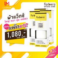 (แพ็ค 12 กล่อง) Farbera Spunlace Epilating Strips 100 แผ่น (ผ้าแว๊กขน ผ้าแวกซ์ขน ผ้าแว๊กซ์จน ผ้าแวกซ์ ผ้าแว็ก ผ้าแว๊กซ์ขน ผ้าแว๊กกำจัดขน)