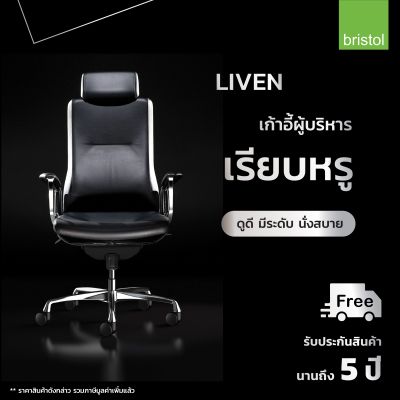 Liven High back chair (Chrome Base) I เก้าอี้รุ่น ลิเว่น พนักพิงสูง (Chrome Base) I Bristol (Thailand)