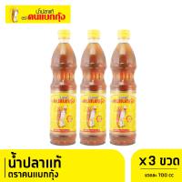 น้ำปลา ตราคนแบกกุ้ง ขนาด 700cc x 3