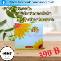 B&amp;P-Underarm Whitening Cream(ครีมทารักแร้ขาว)ဂျိုင်းဖြူခရင်လ်