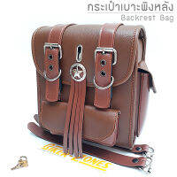 กระเป๋าหลัง กระเป๋าเบาะพิงหลังมอเตอร์ไซด์ Motorcycle PU Leather Backrest Bag