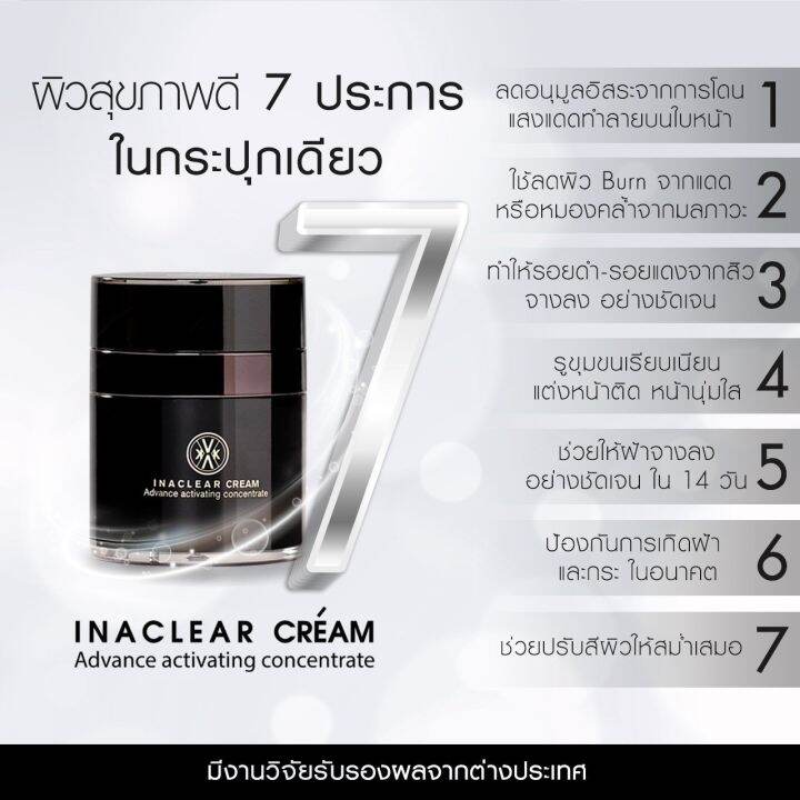 kvkxthailand-inaclear-cream-23g-3-กระปุก-นำเข้าจากฝรั่งเศส-เคลียร์ฝ้า-กระ-จุดด่างดำ-เผยผิวขาวกระจ่างใส