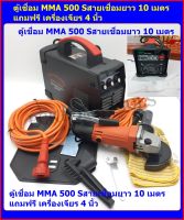 Racha ตู้เชื่อม IGBT MMA-500S 2 จอ 3 ปุ่มปรับ แถมฟรี เจียร 4 นิ้วและสายเชื่อมยาว 10 เมตร รับประกัน 1 ปี