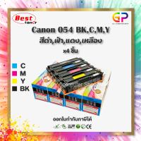 Color Box Canon 054 / Cartridge-054 / BK,C,M,Y / MF642Cdw / MF641Cw / MF644Cdw / LBP622Cdw / MF641Cw / MF643Cdw / MF645Cx / LBP621Cw / LBP623Cdw / ตลับหมึกเลเซอร์เทียบเท่า / แพ๊ค4ตลับ (สีดำ,ฟ้า,แดง,เหลือง)