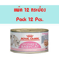 ROYAL CANIN-Mother &amp; Baby Cat 195g*12 pcs