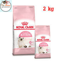 ROYAL CANIN KITTEN ลูกแมว4-12เดือน 2kg (แบบยกถุงไม่แบ่งขาย)