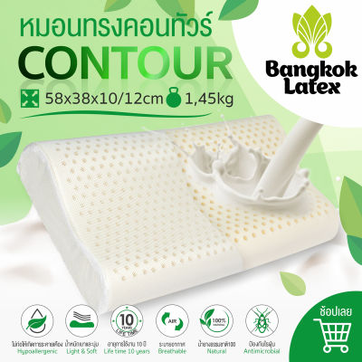 หมอน รูปร่าง ยางพารา ธรรมชาติ หมอน ธรรมชาติ และ เพื่อ สุขภาพ ( ปลอกหมอน มี ซิปสามารถ ถอด ออก ได้ ) รุ่น คอนทัว Contour pillow - Bangkok Latex