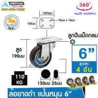 SC ล้อรถเข็น 160 มิล(6 นิ้ว) ล้อแป้นหมุน ล้ออะไหล่รถเข็น  ล้ออุตสาหกรรม ล้อแป้นเป็น (4ล้อ/ชุด) 67-001