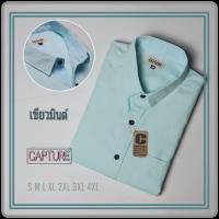 Capture Shirt เสื้อเชิ้ตผู้ชาย เชิ้ตแขนสั้น คอปก สีเขียวอมฟ้า มีถึงอก 48 นิ้ว