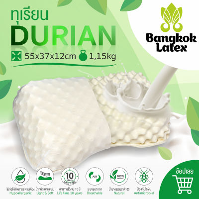 หมอน นวด ยางพารา ธรรมชาติ หมอน รองรับ กระดูก สันหลัง สำหรับ คอ(ปลอกหมอน มี ซิปสามารถ ถอด ออก ได้)  ทุเรียน  Durian shape latex pillow - Bangkok Latex